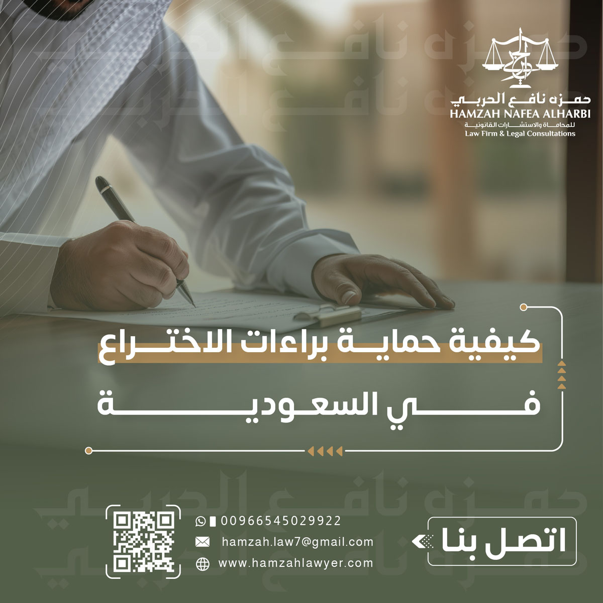 كيفية حماية براءات الاختراع في السعودية: إجراءات وخطوات ضرورية